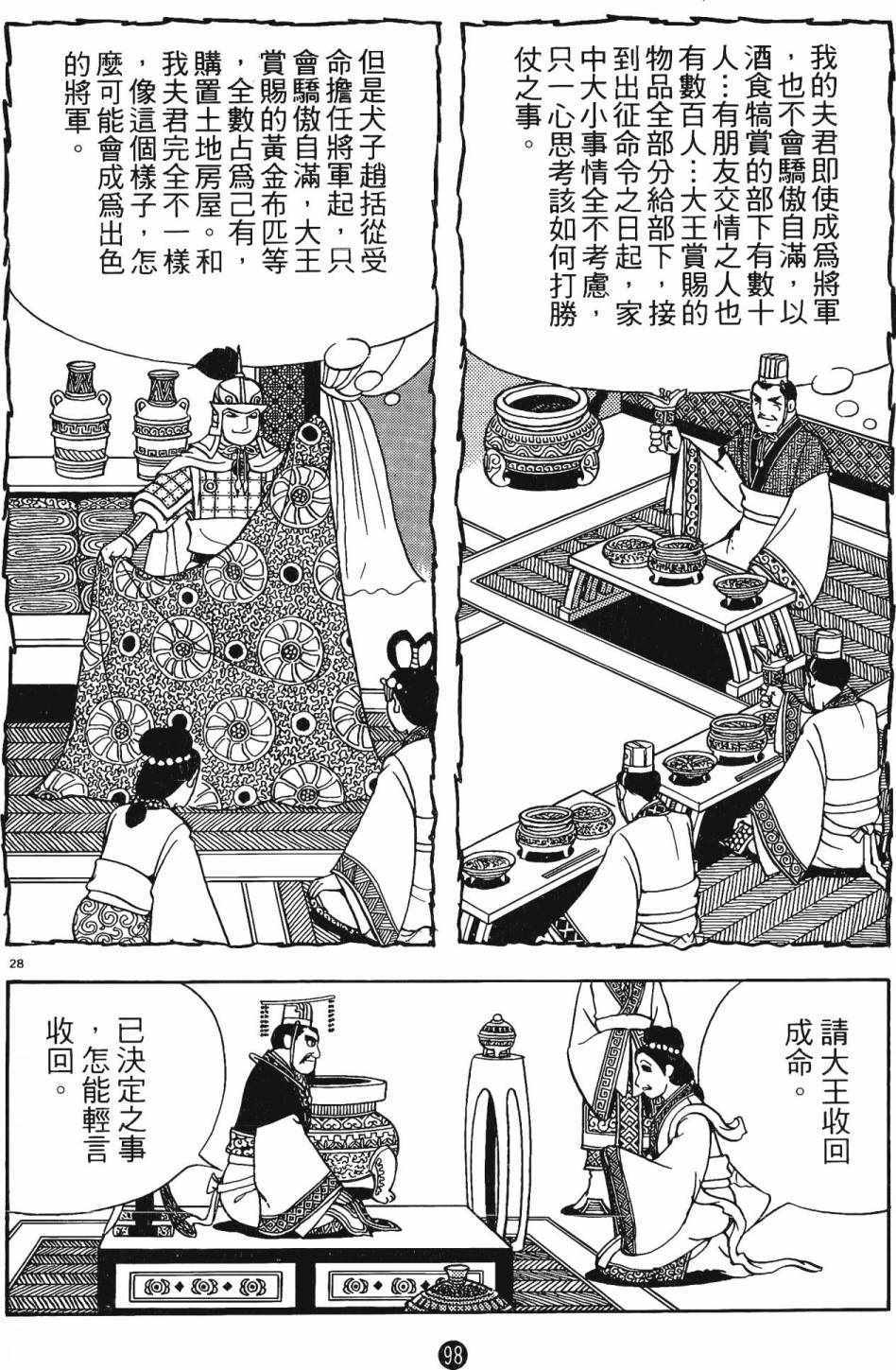 《史记》漫画 05卷