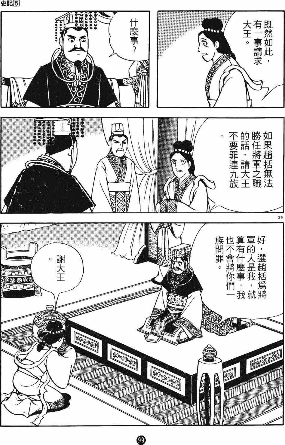 《史记》漫画 05卷