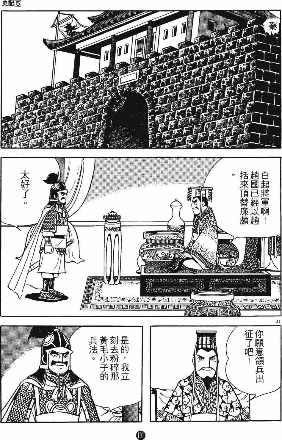 《史记》漫画 05卷