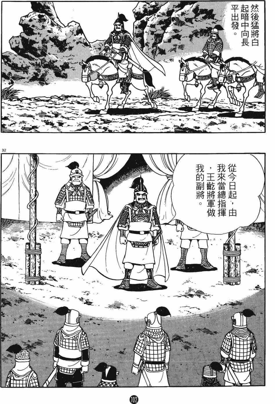 《史记》漫画 05卷