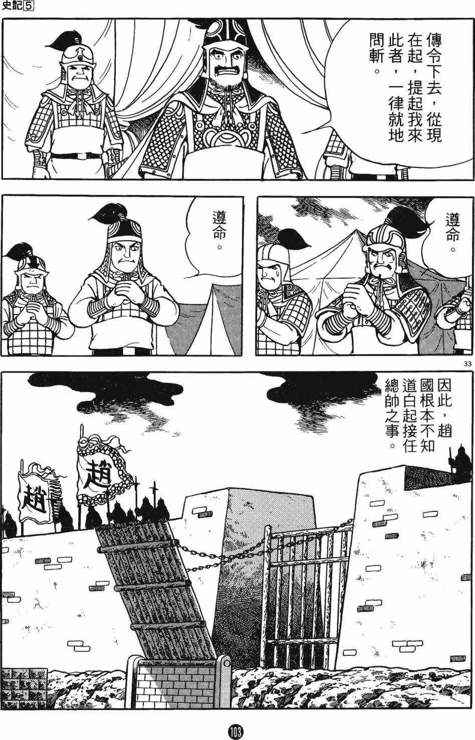 《史记》漫画 05卷