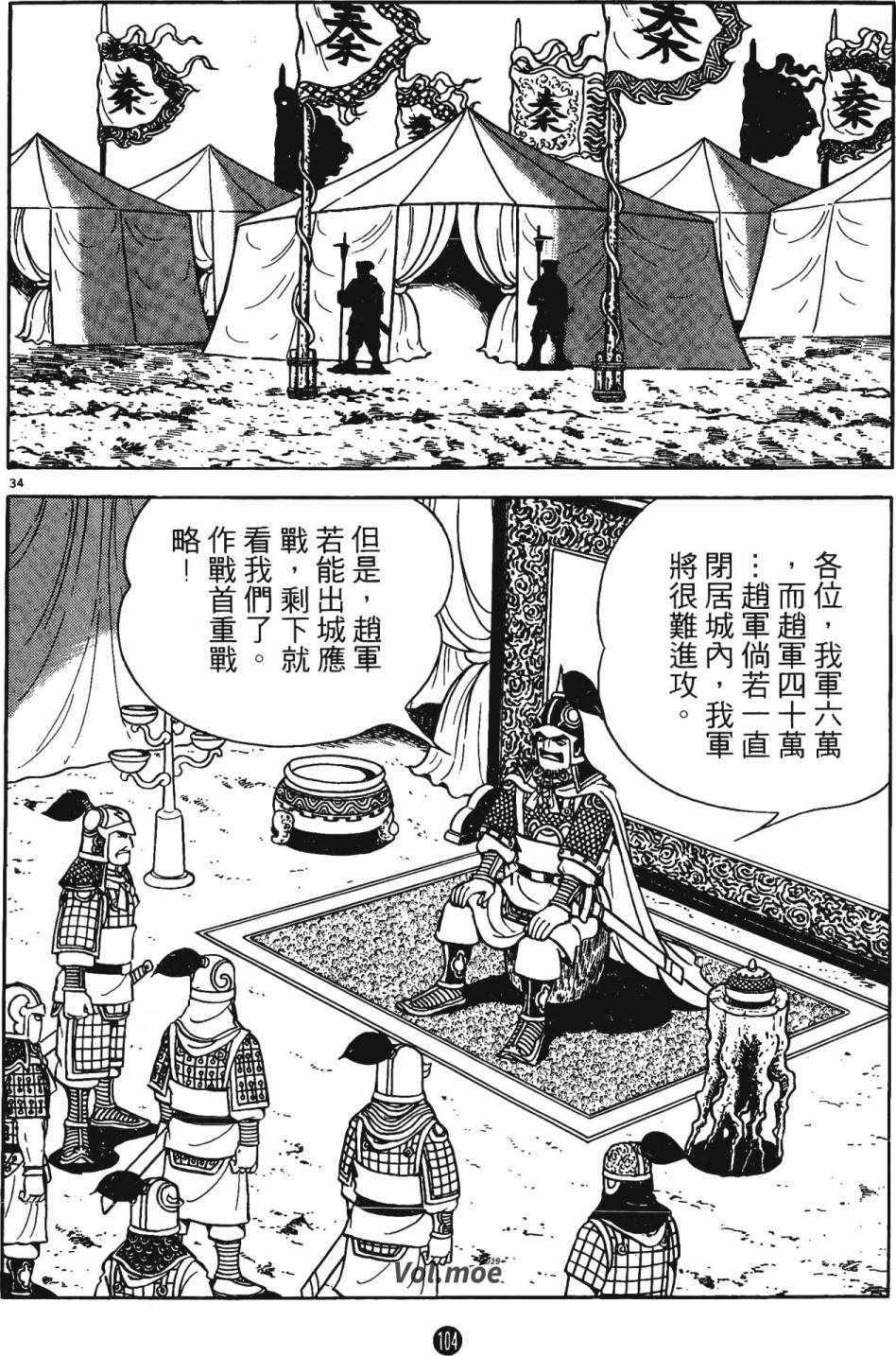 《史记》漫画 05卷