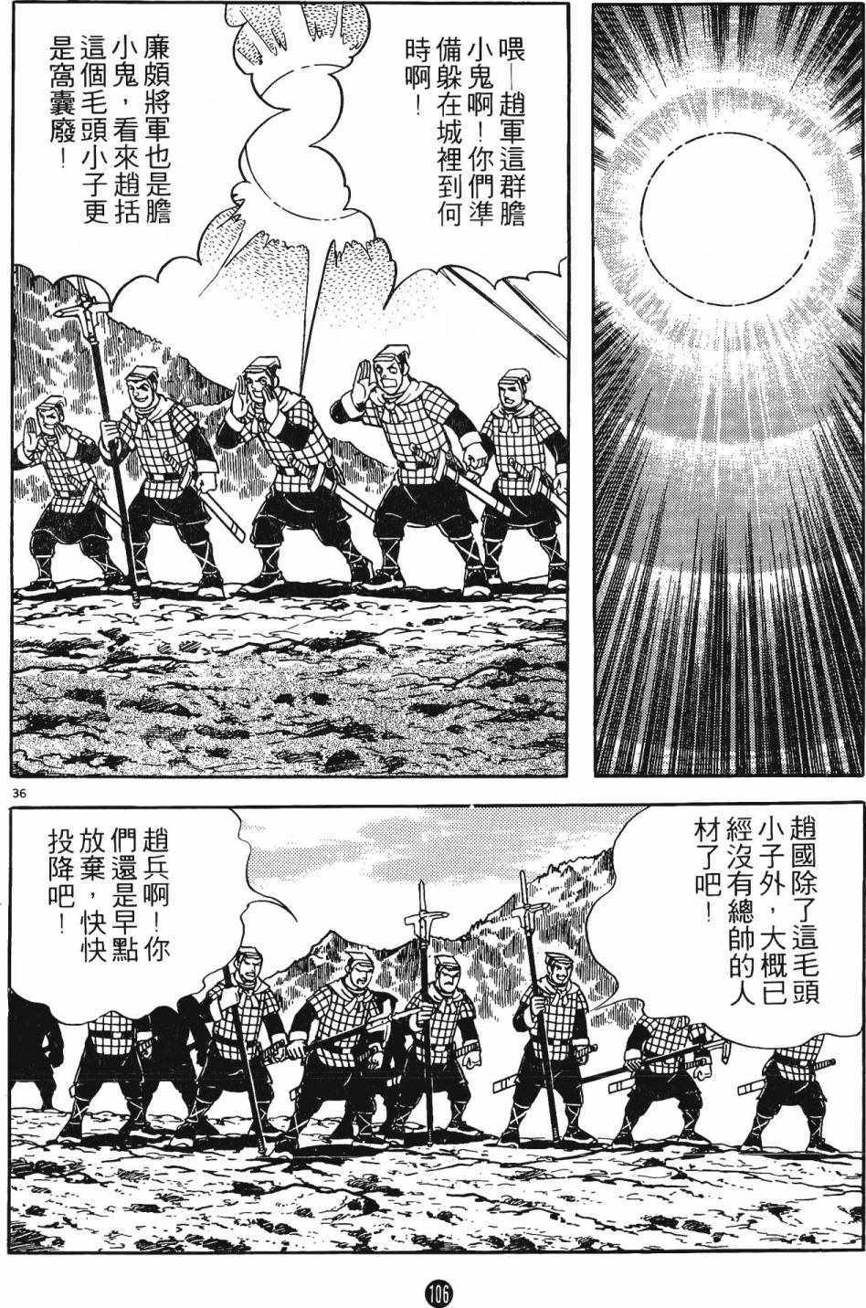 《史记》漫画 05卷