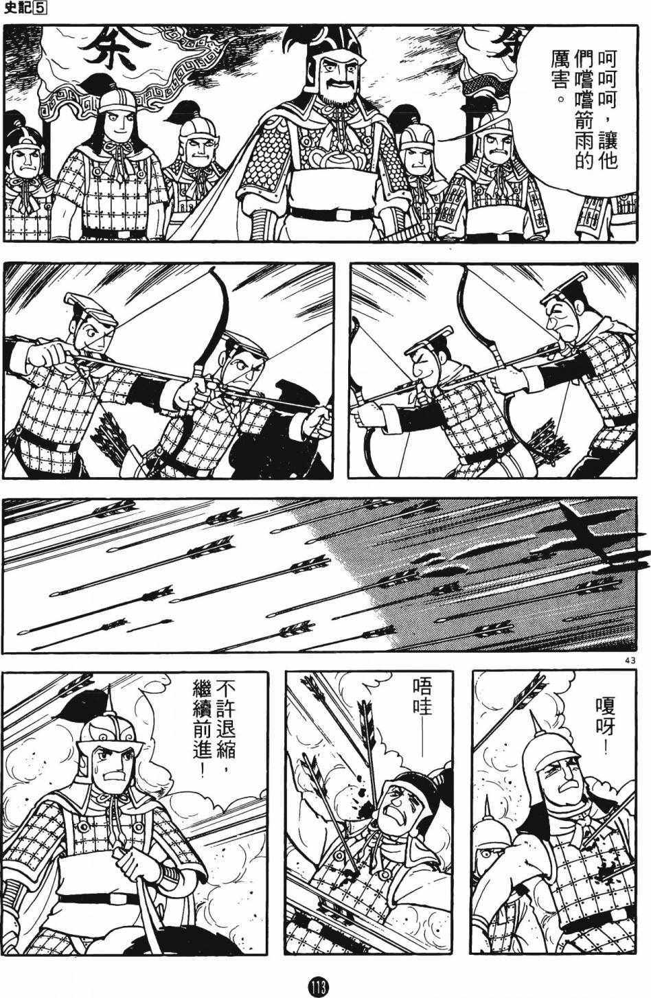 《史记》漫画 05卷