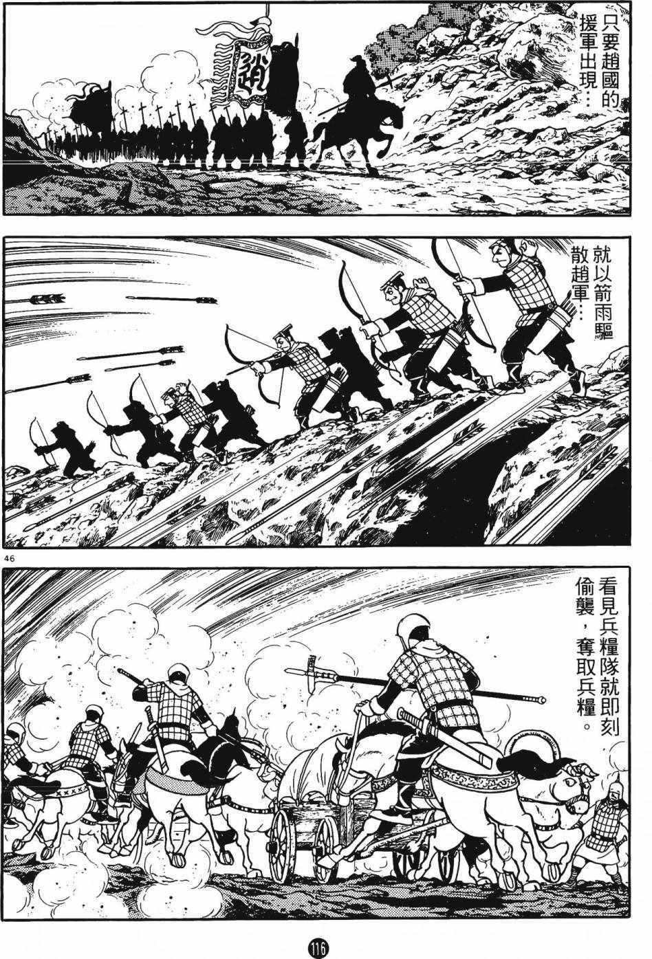 《史记》漫画 05卷