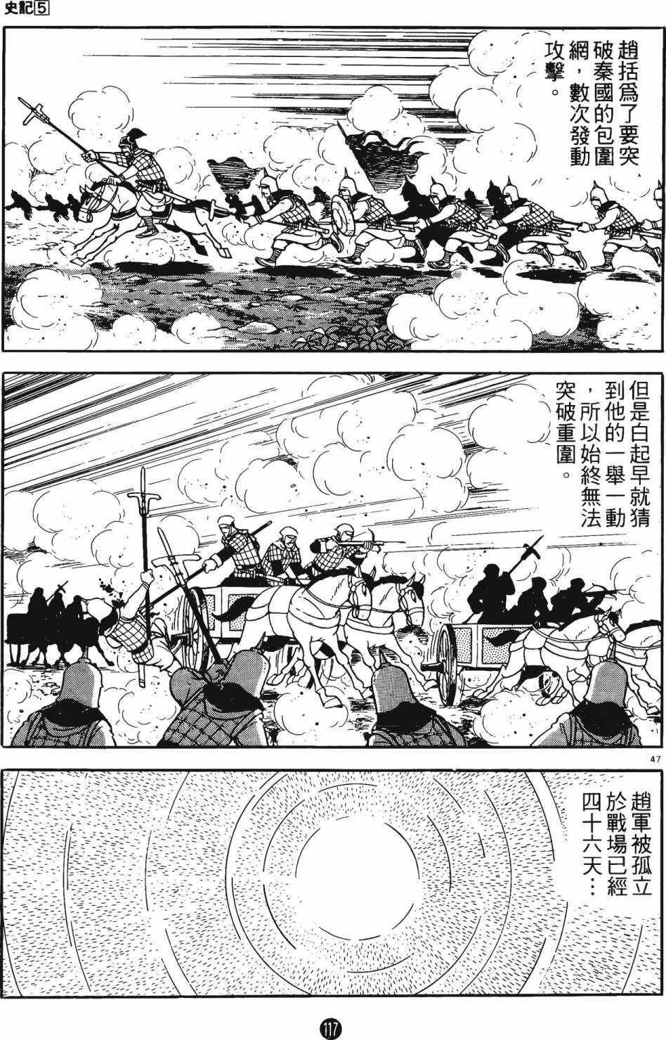 《史记》漫画 05卷