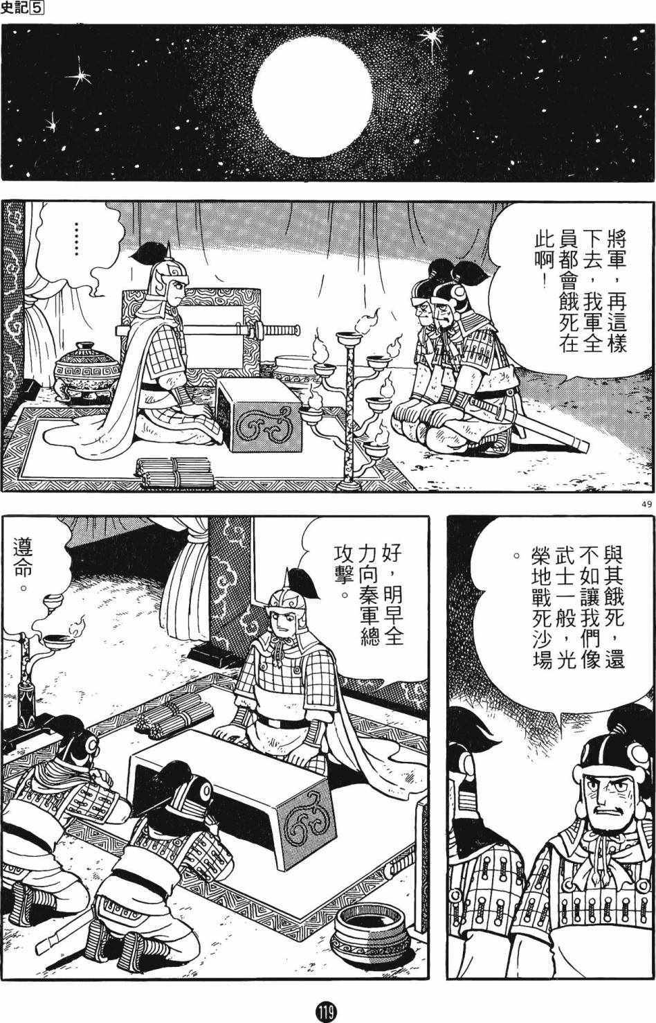 《史记》漫画 05卷