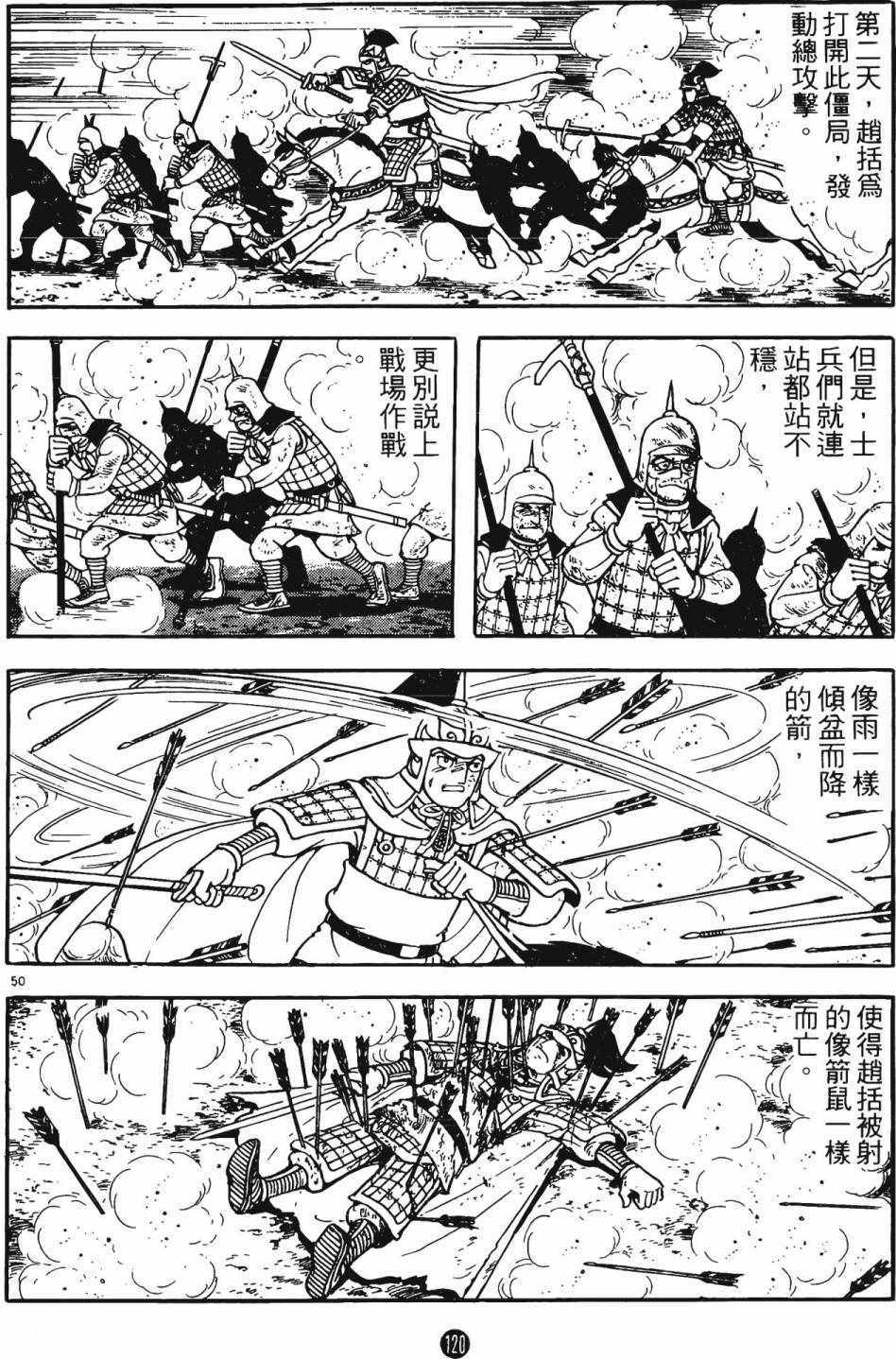 《史记》漫画 05卷