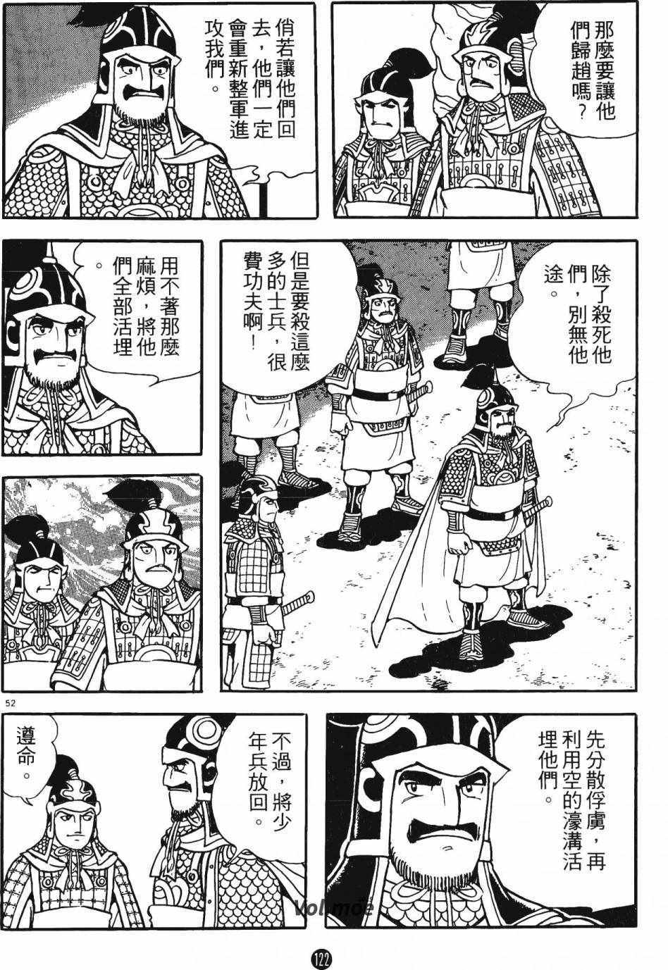 《史记》漫画 05卷