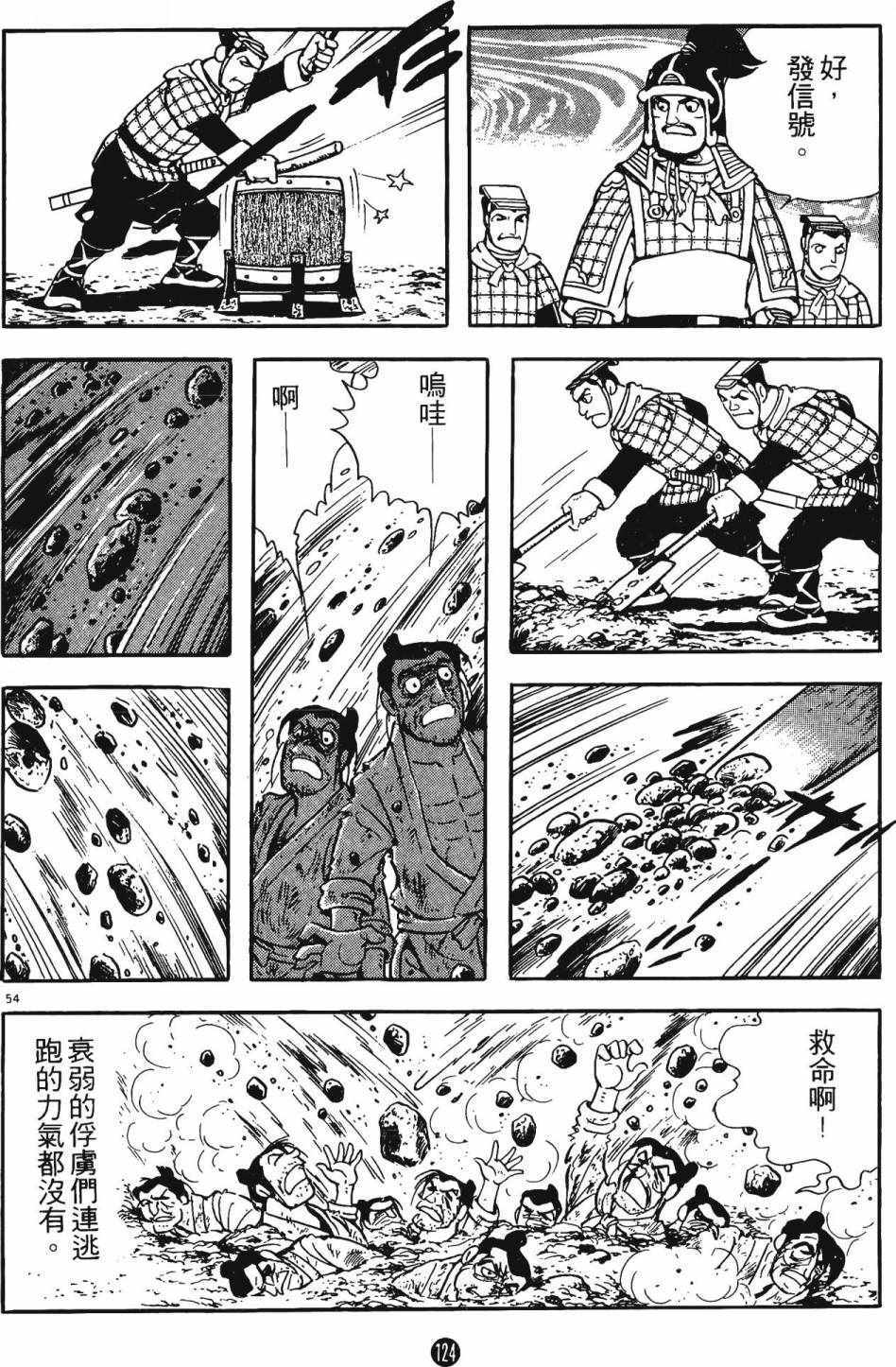 《史记》漫画 05卷