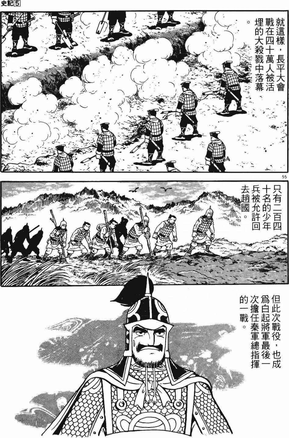 《史记》漫画 05卷