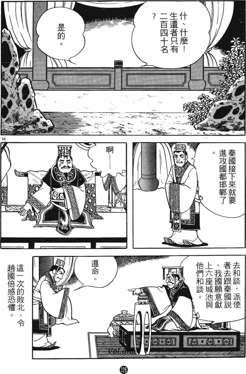 《史记》漫画 05卷