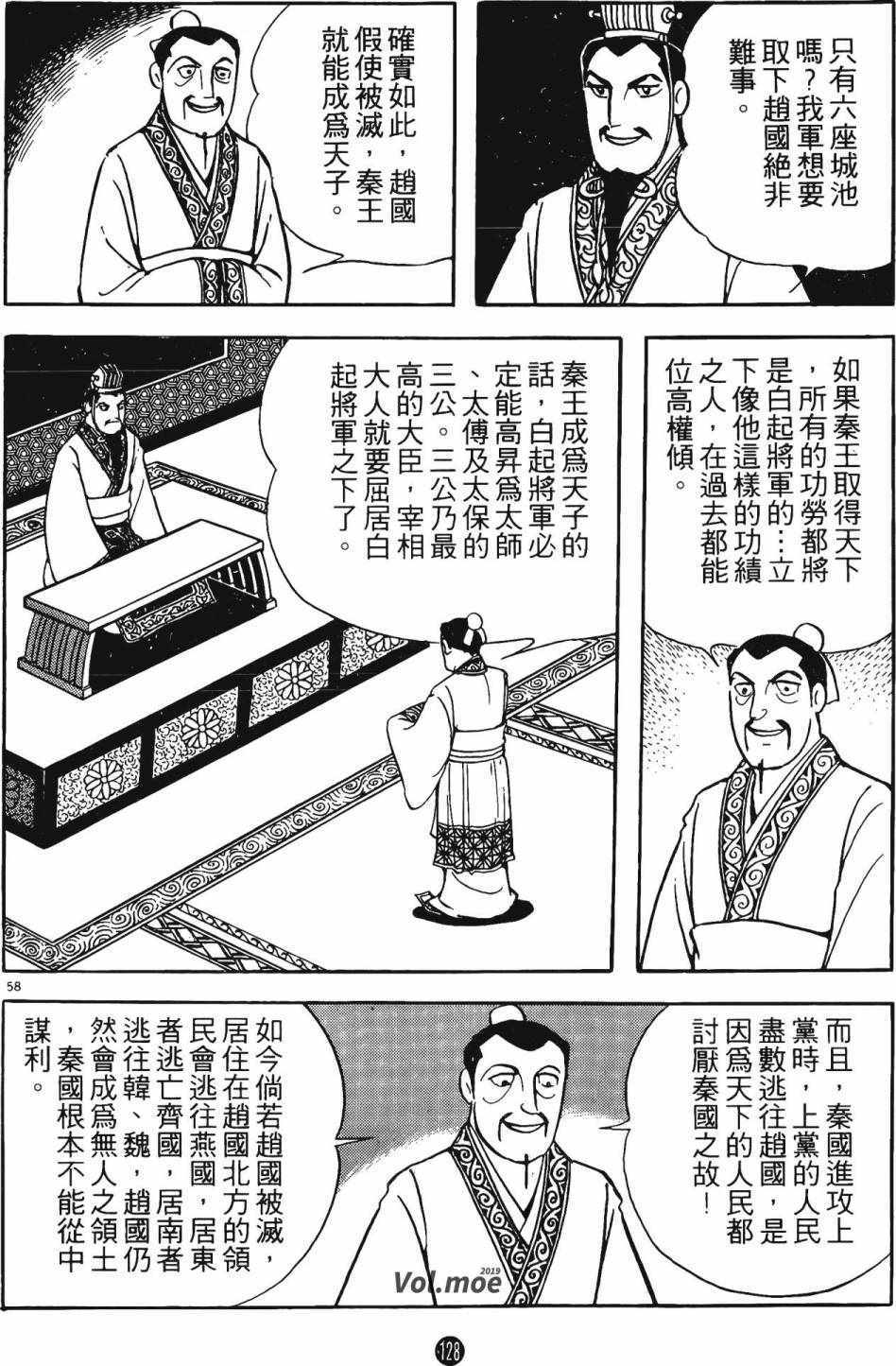 《史记》漫画 05卷