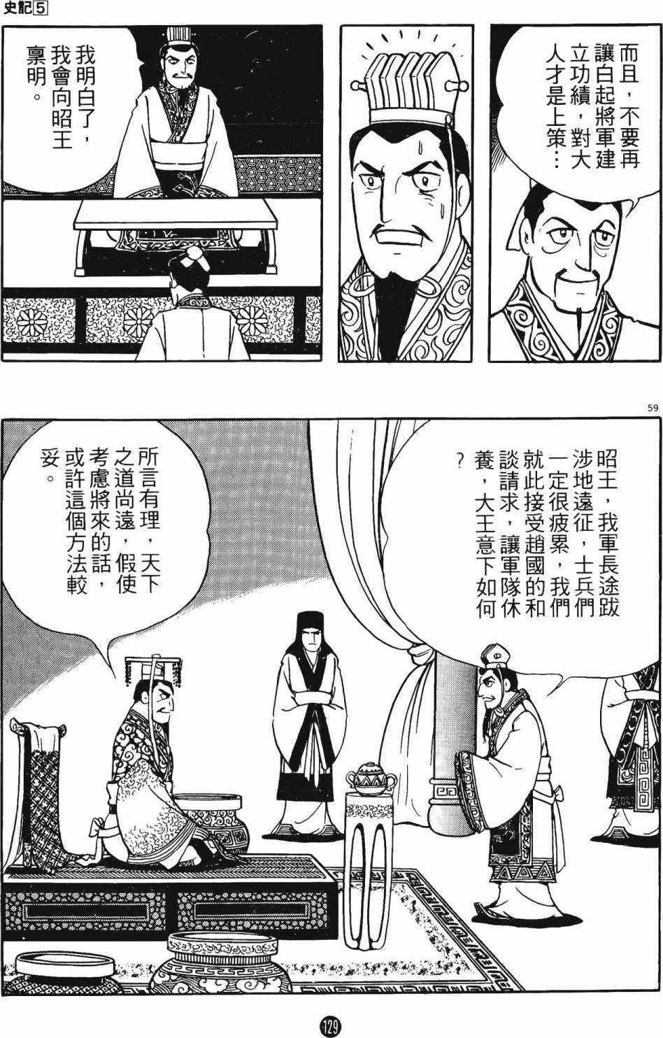 《史记》漫画 05卷