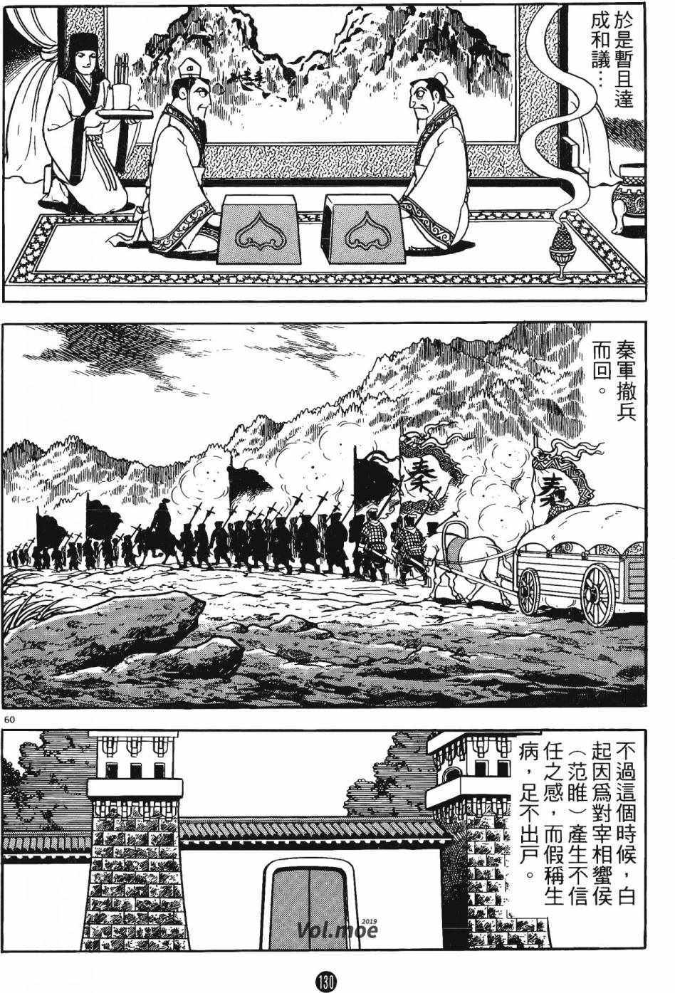 《史记》漫画 05卷