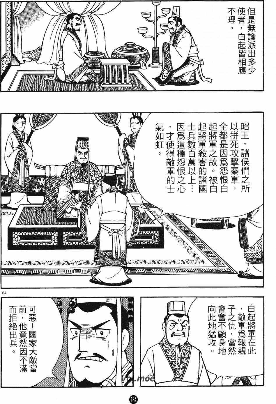 《史记》漫画 05卷