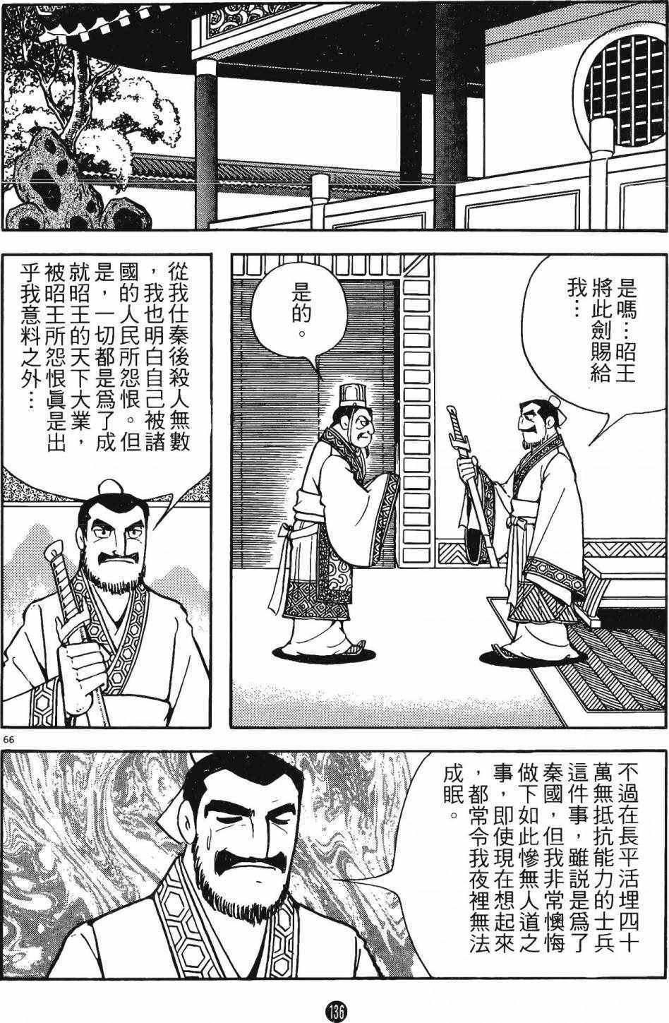 《史记》漫画 05卷