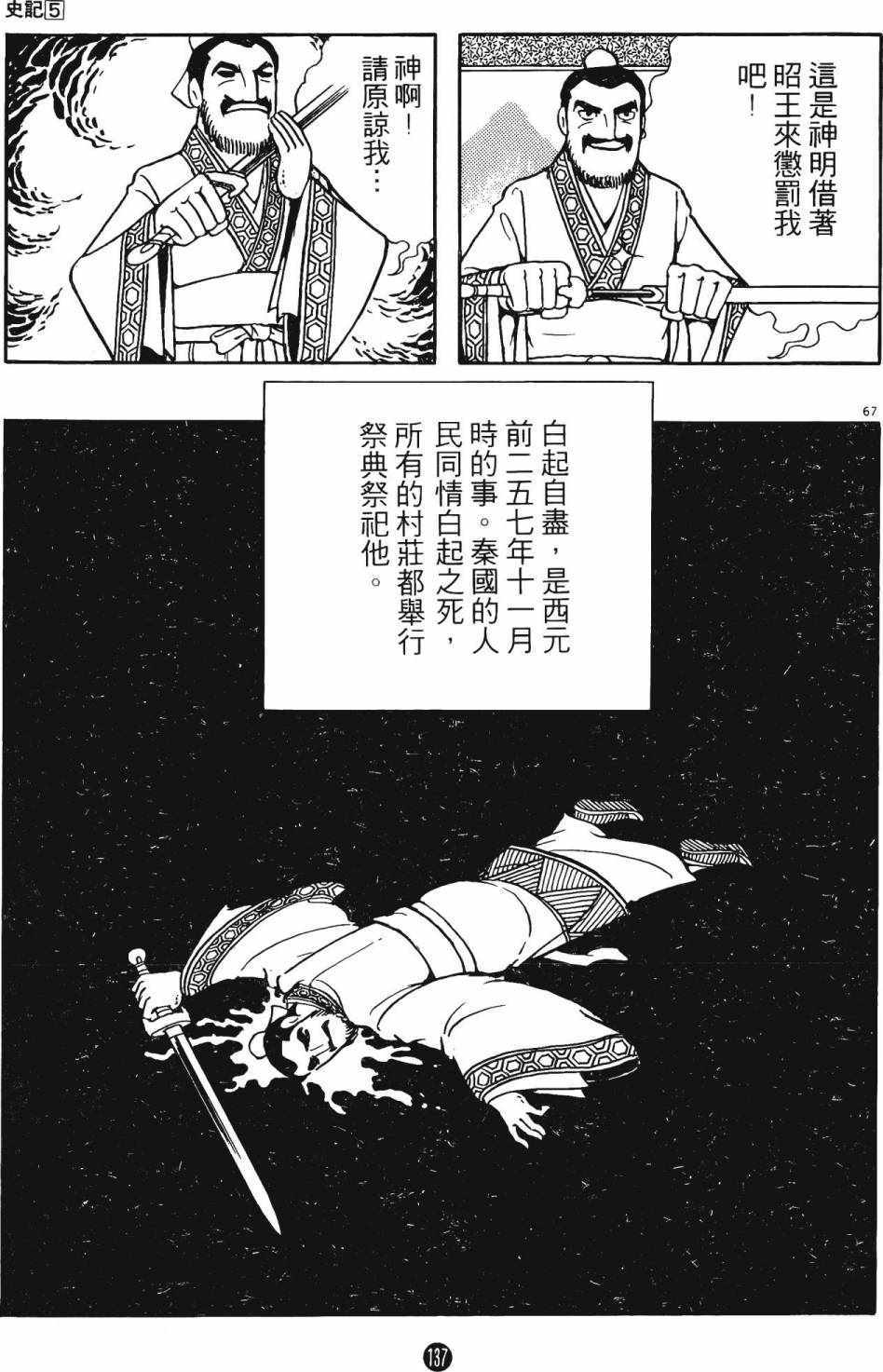 《史记》漫画 05卷