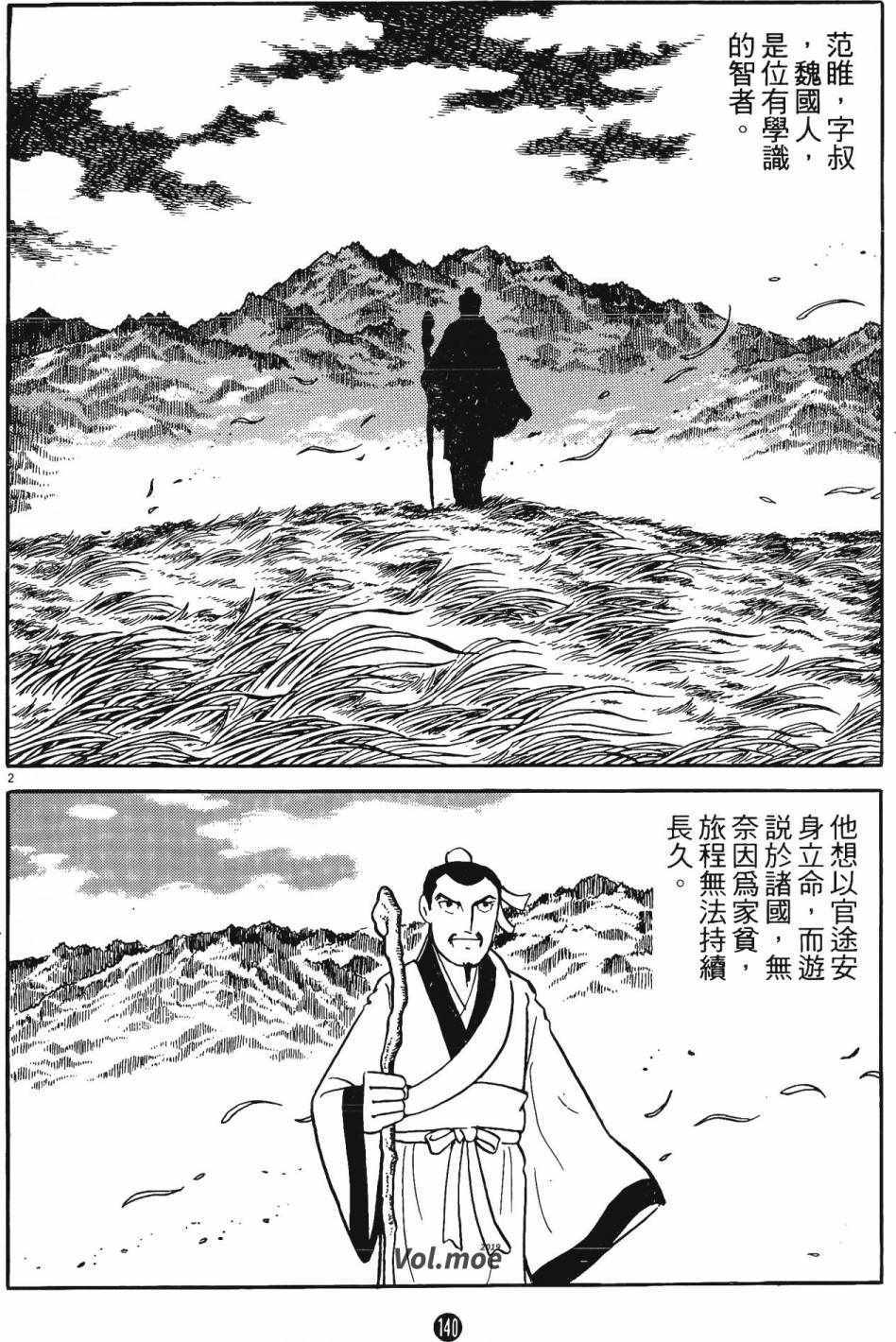 《史记》漫画 05卷