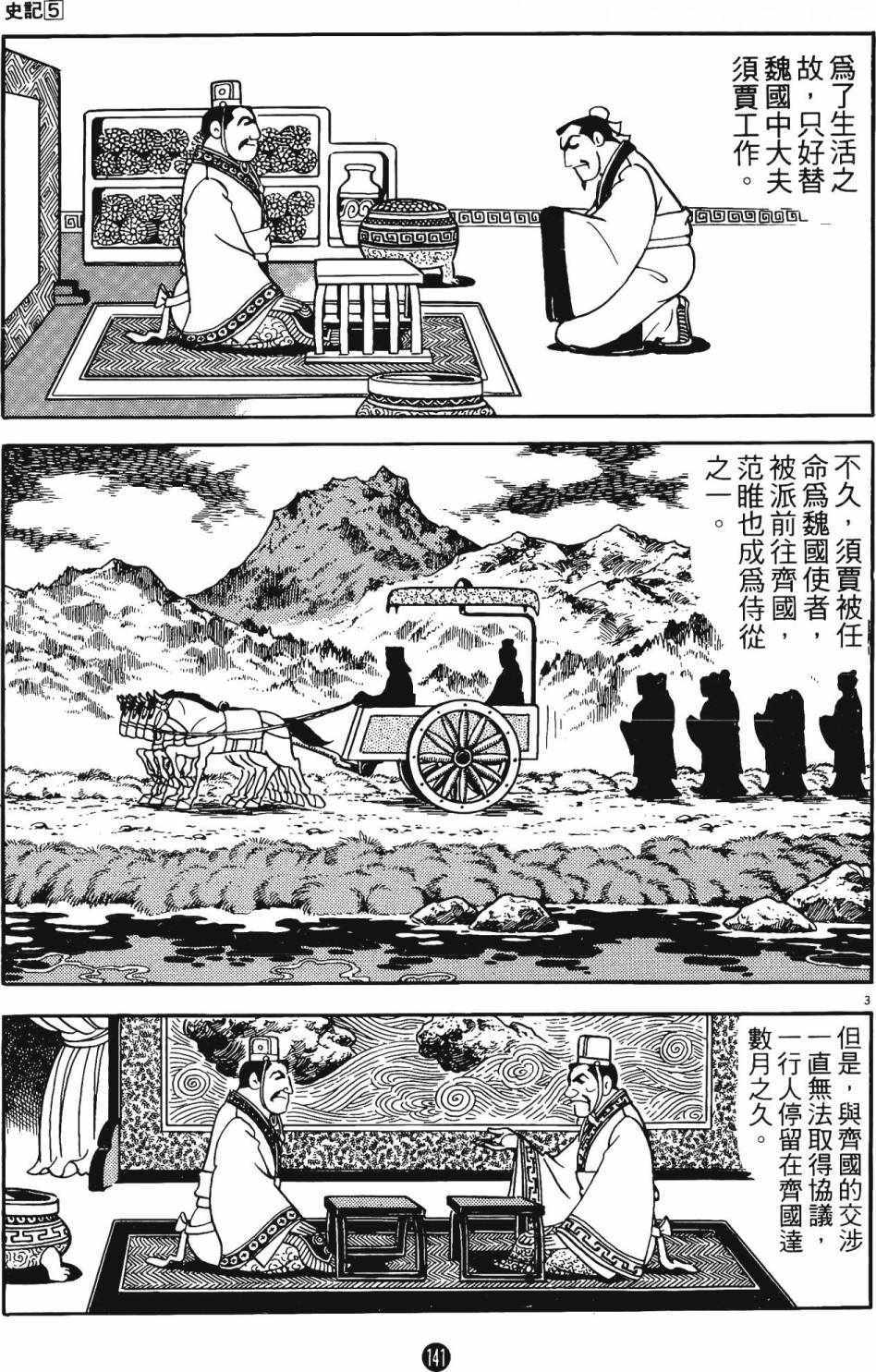 《史记》漫画 05卷