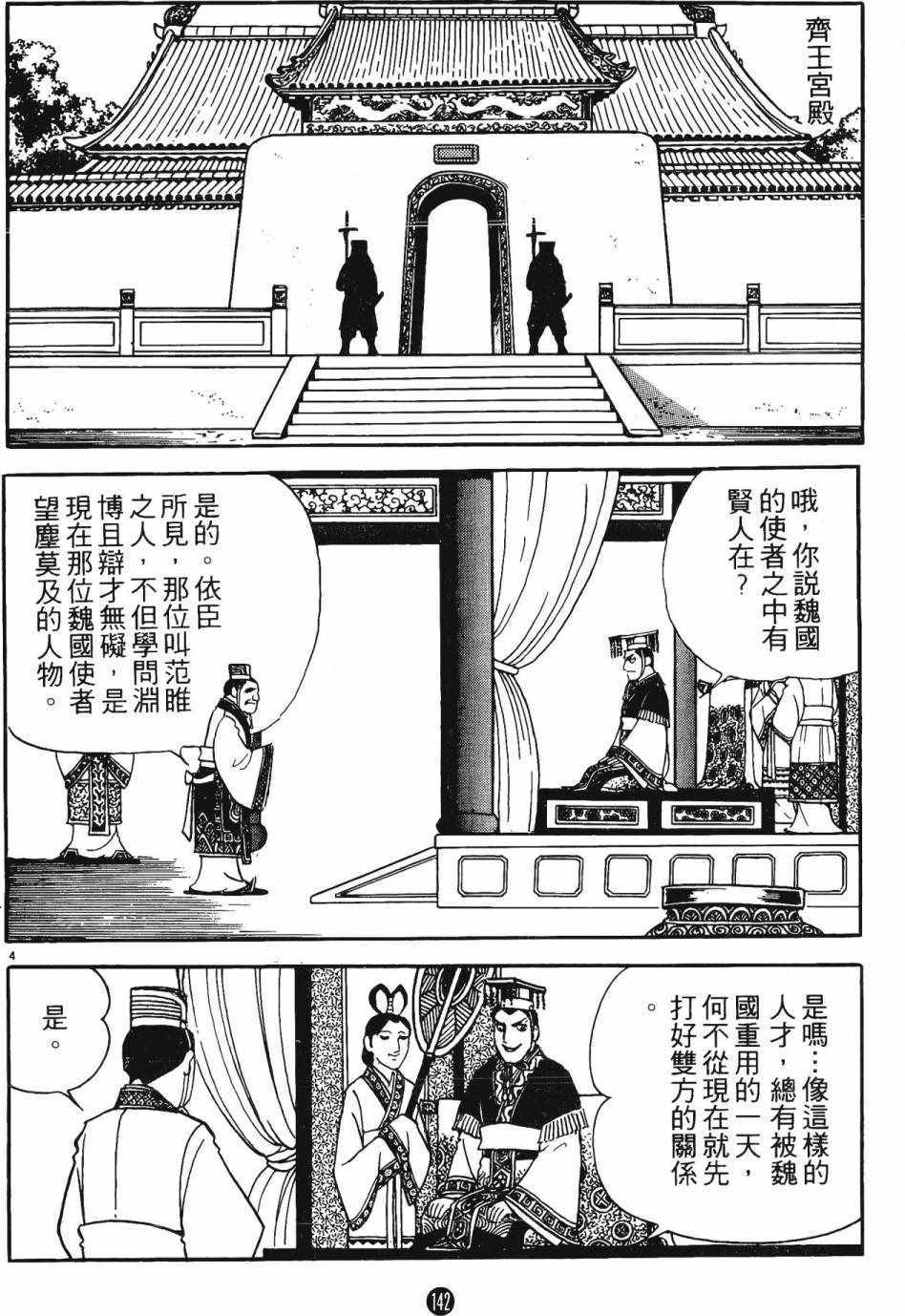 《史记》漫画 05卷