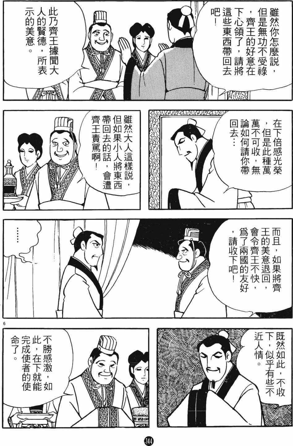 《史记》漫画 05卷