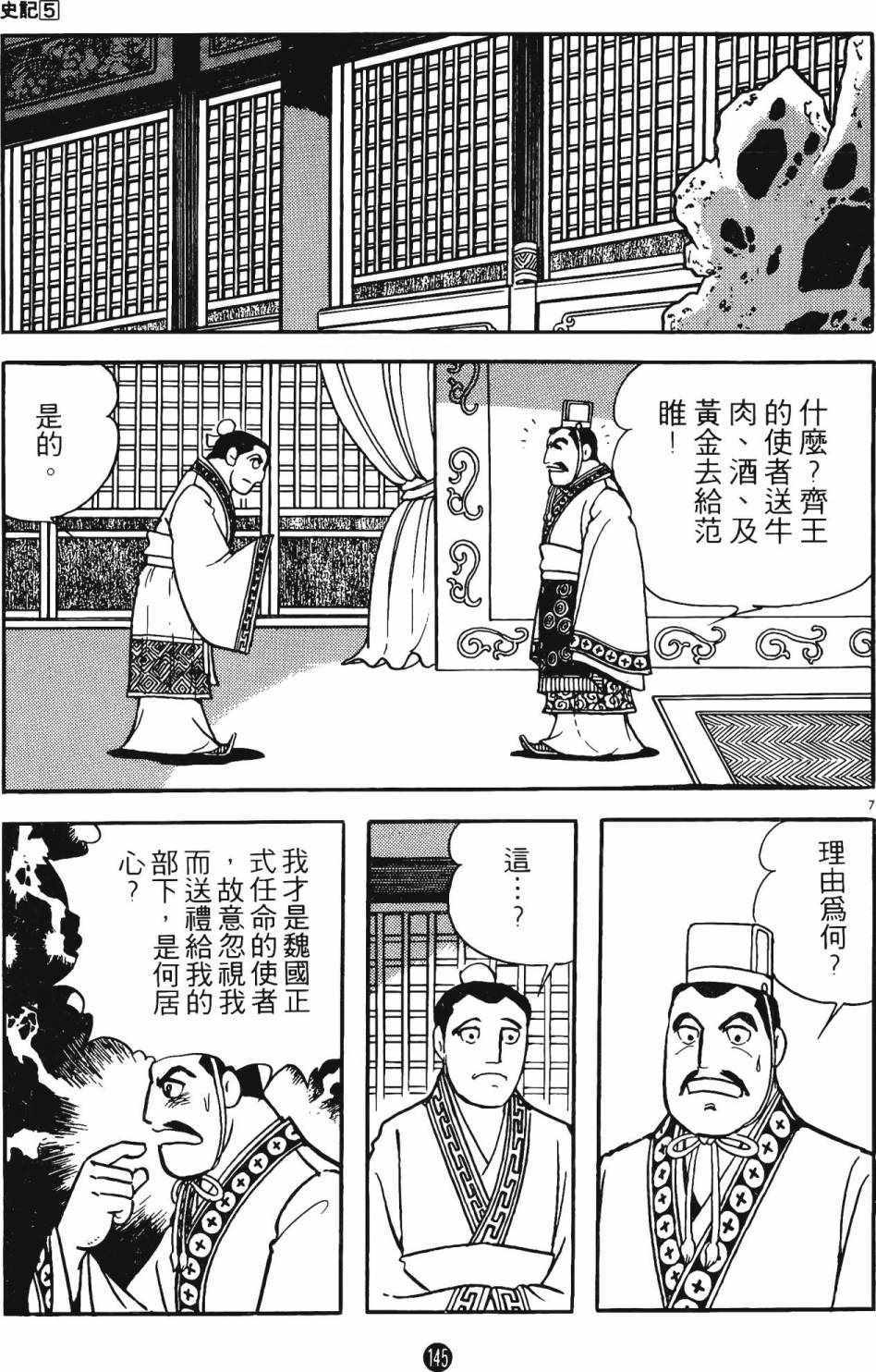 《史记》漫画 05卷