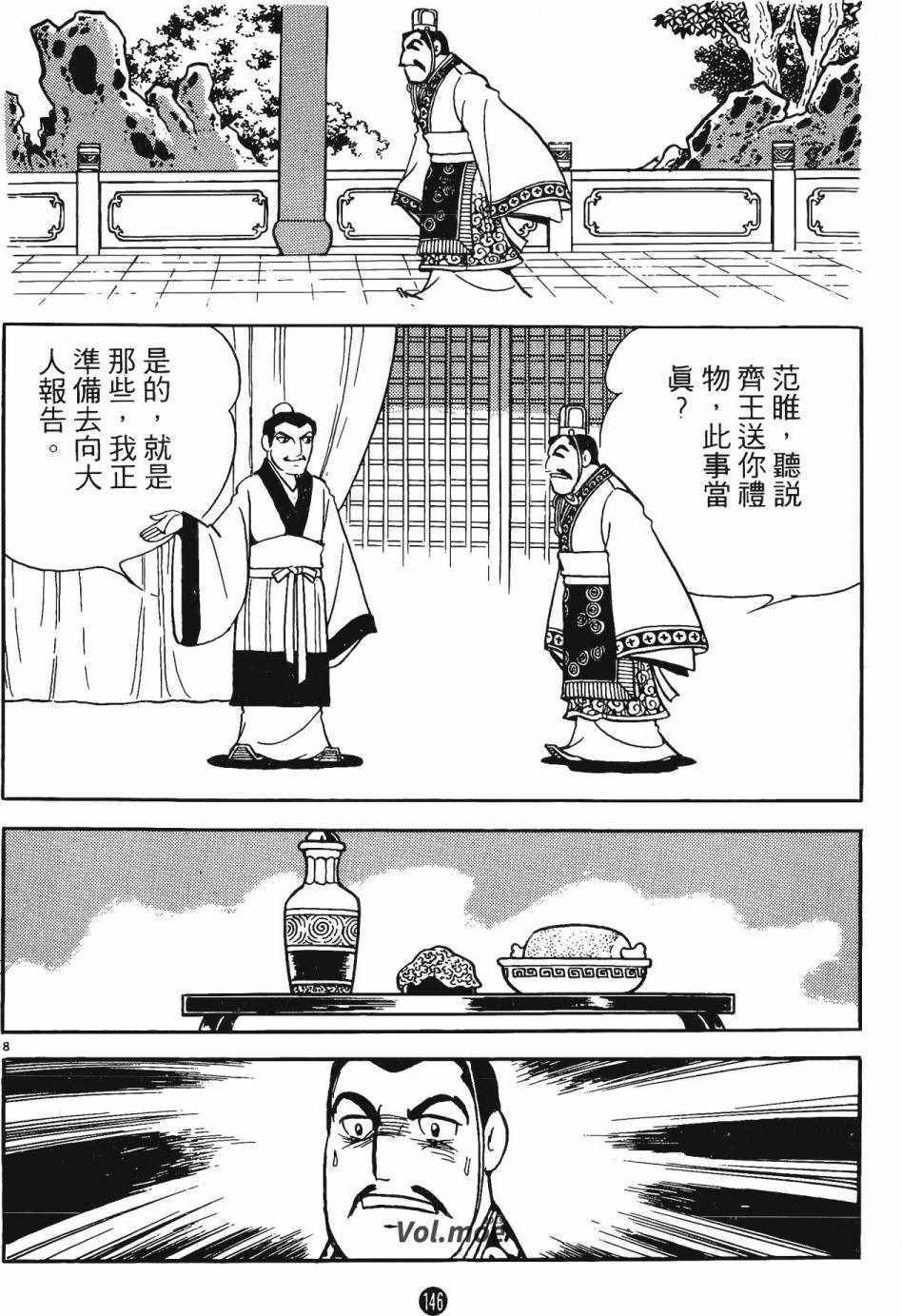 《史记》漫画 05卷