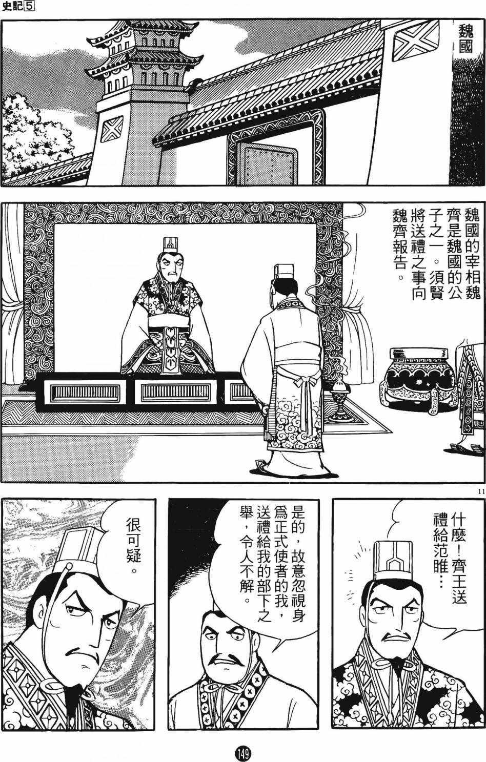 《史记》漫画 05卷