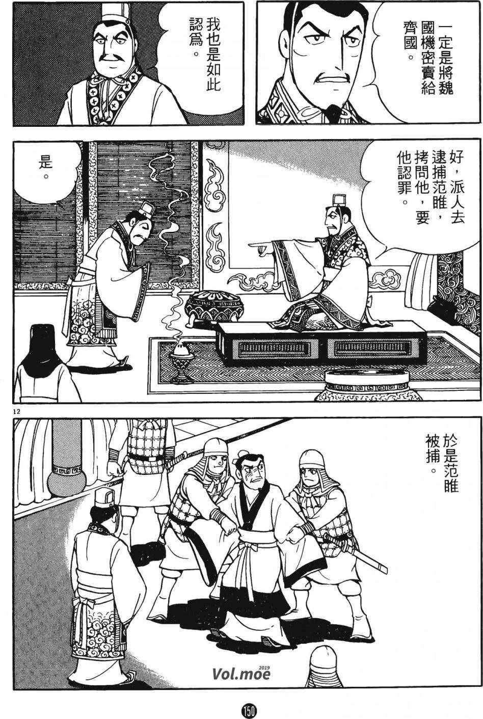 《史记》漫画 05卷