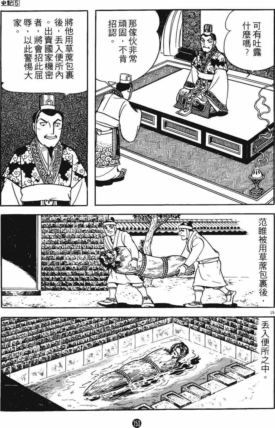 《史记》漫画 05卷