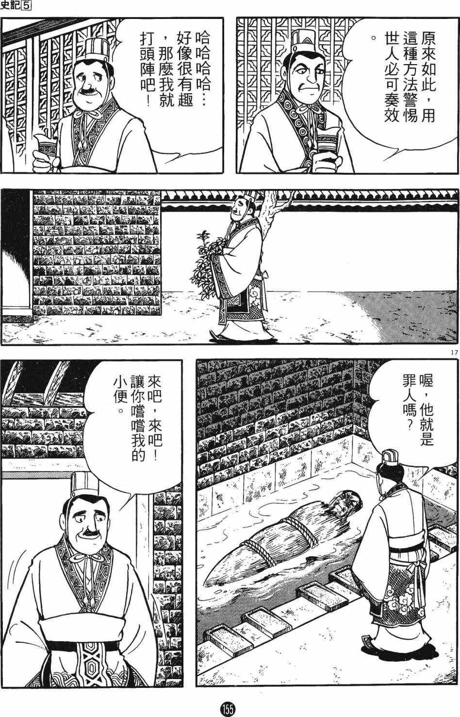 《史记》漫画 05卷