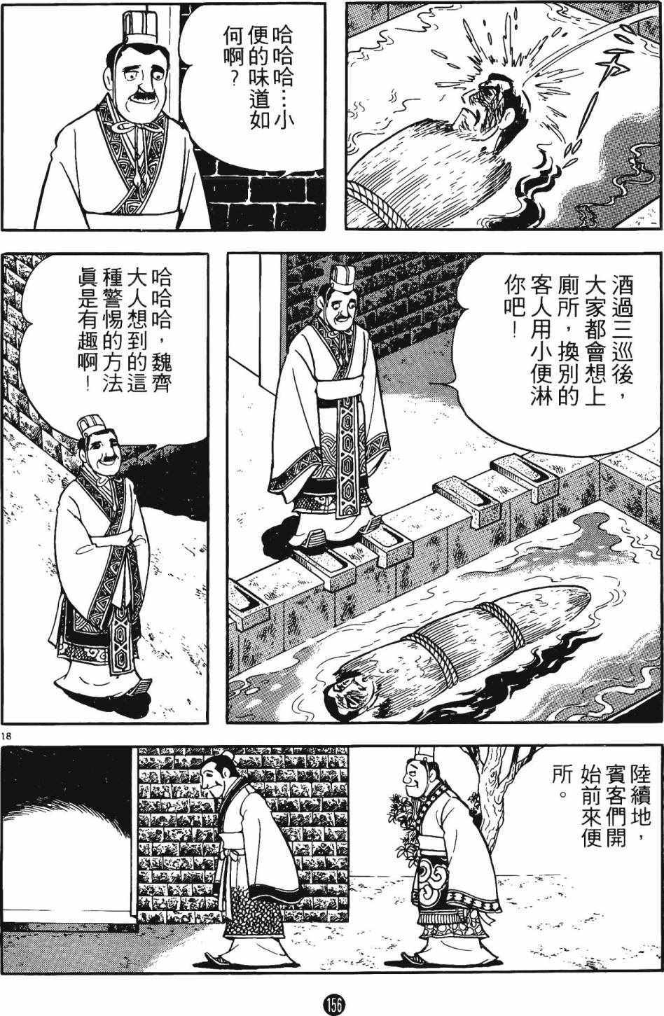 《史记》漫画 05卷