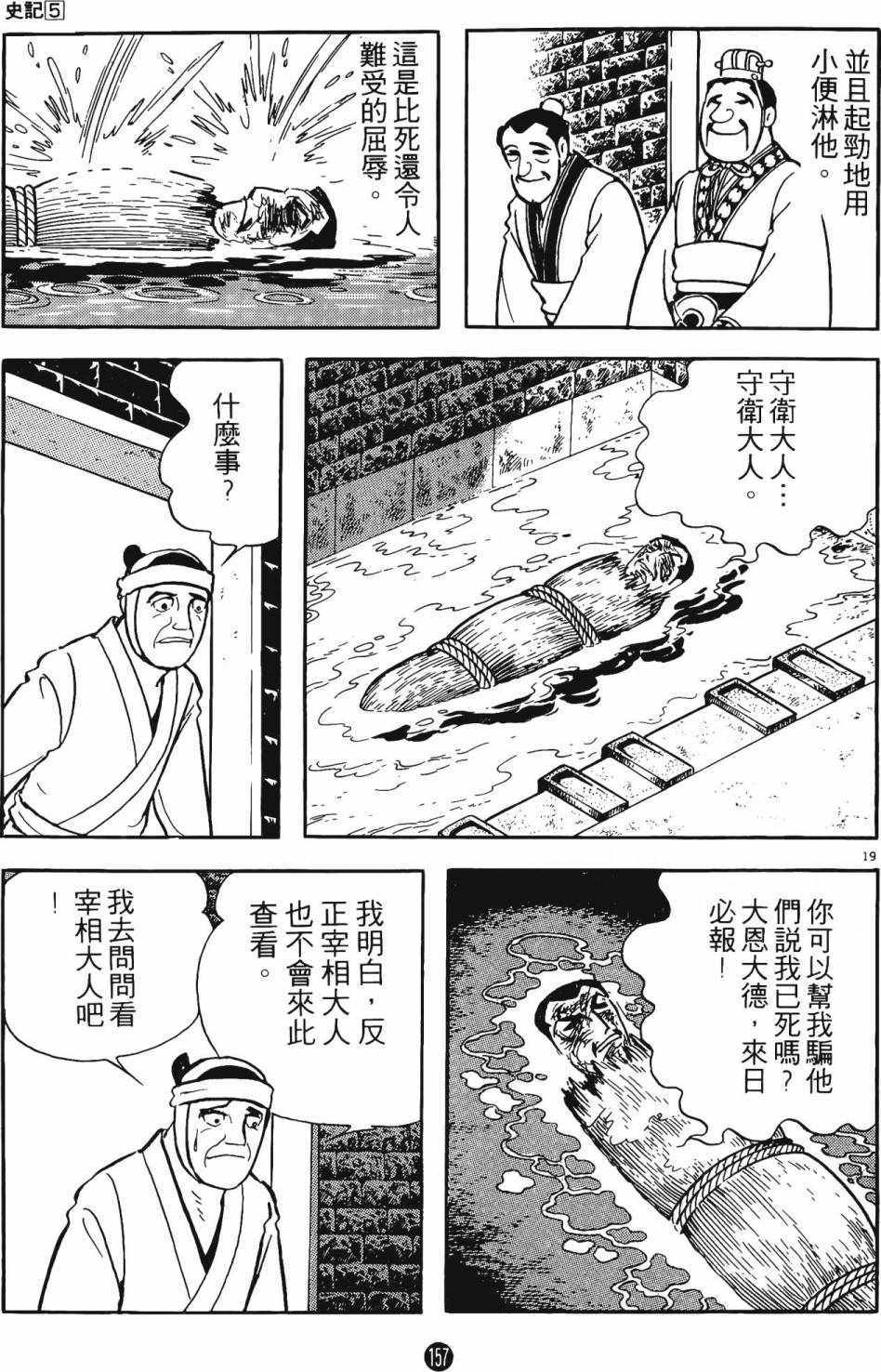 《史记》漫画 05卷