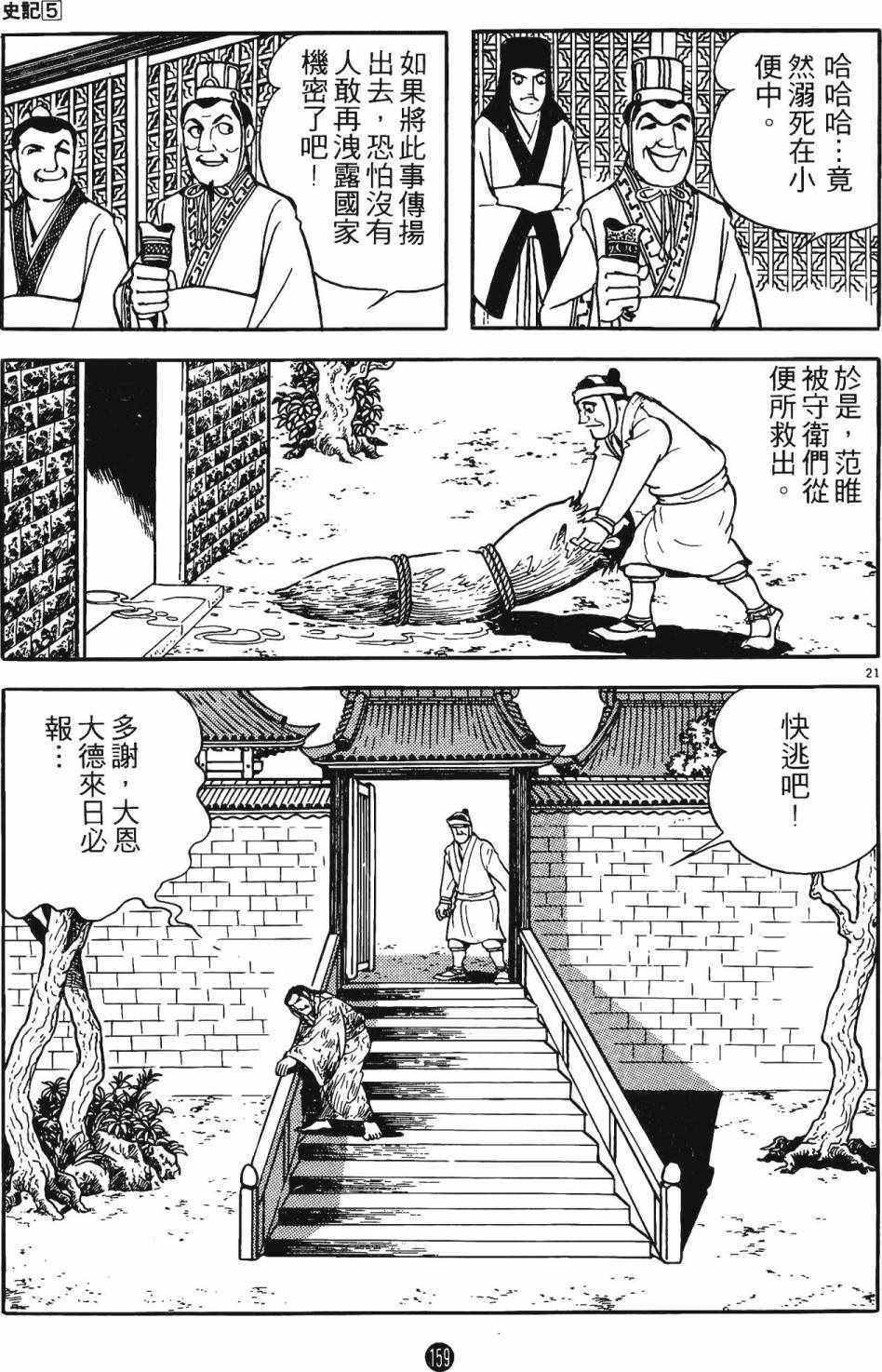 《史记》漫画 05卷