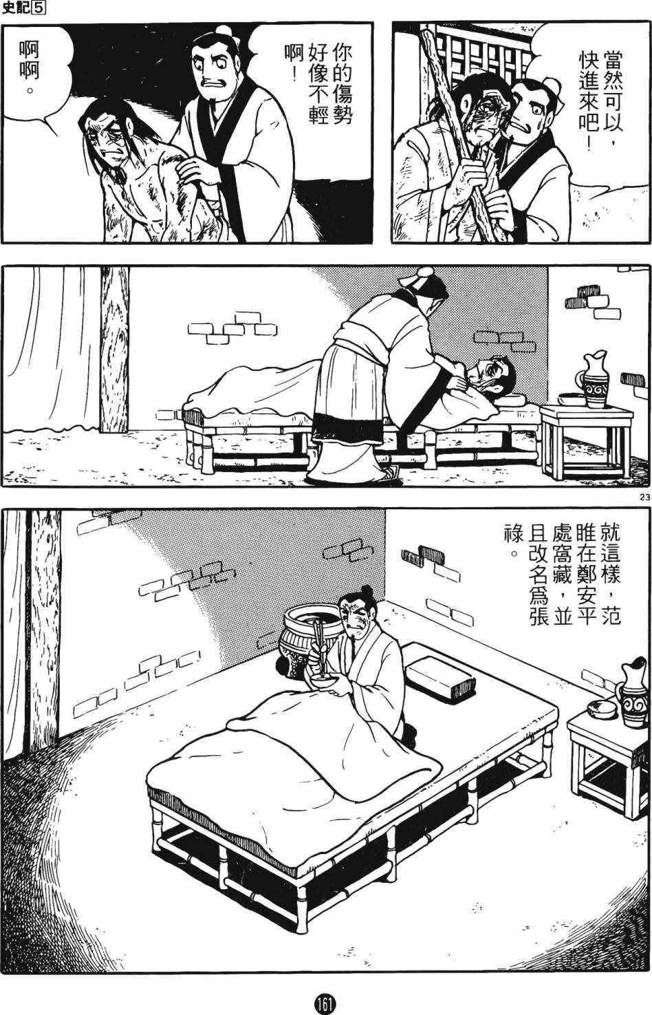 《史记》漫画 05卷