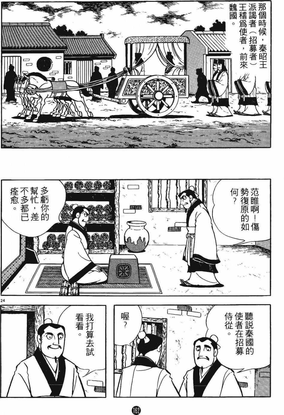 《史记》漫画 05卷