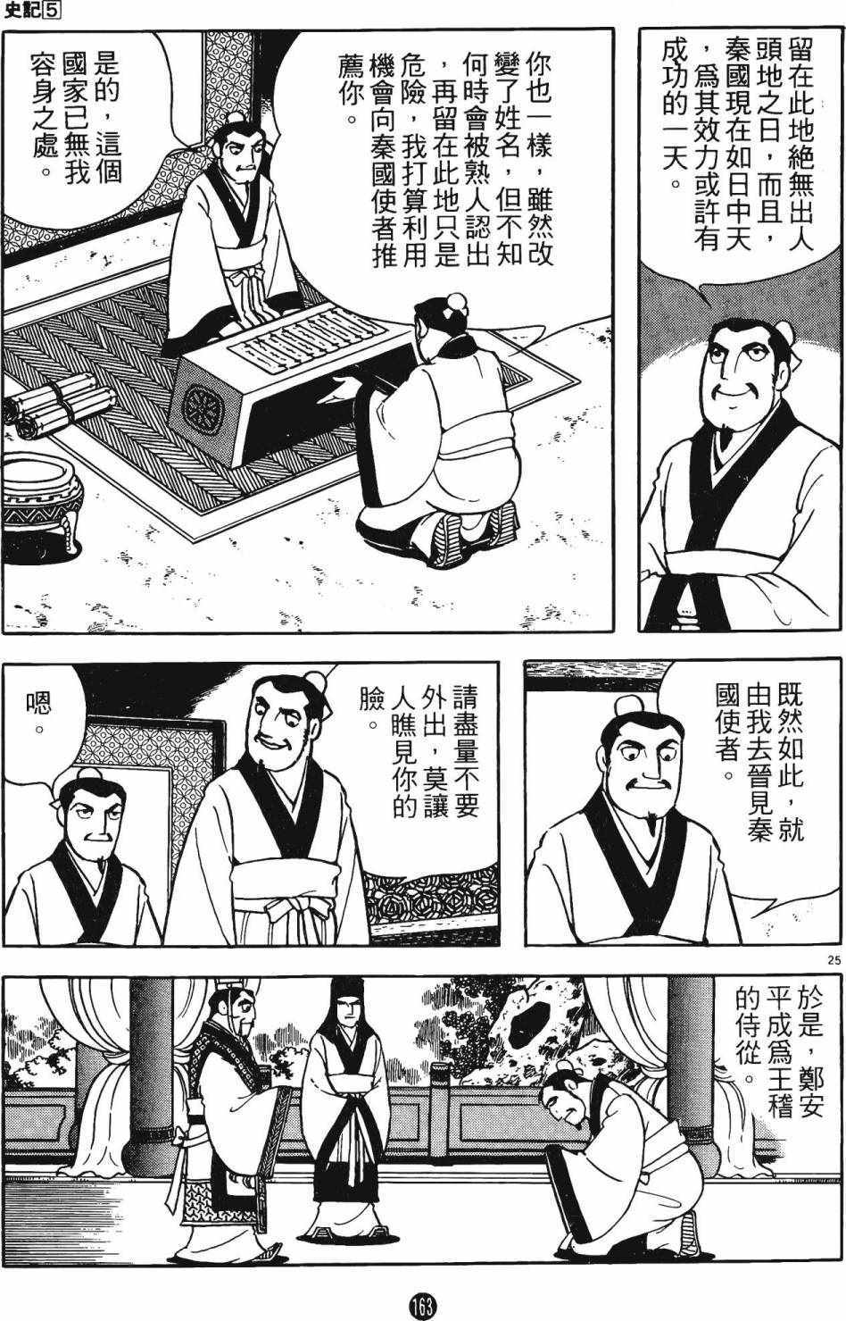 《史记》漫画 05卷