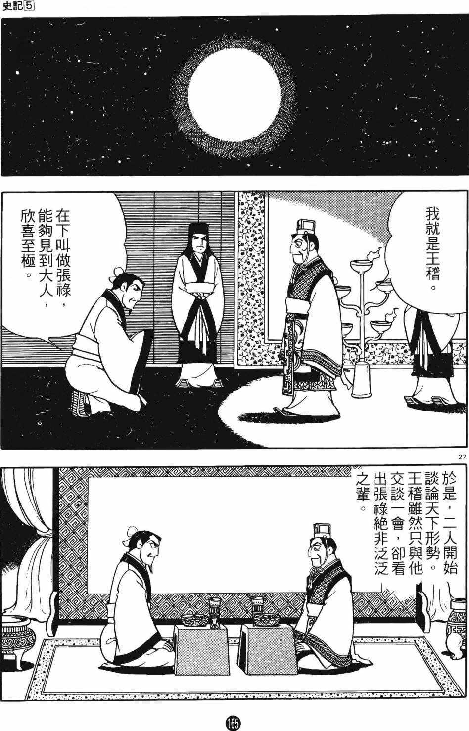 《史记》漫画 05卷