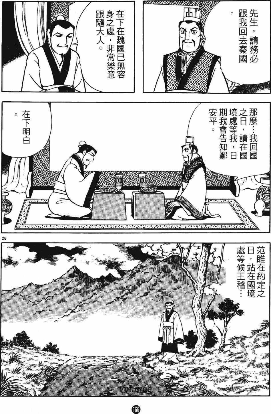 《史记》漫画 05卷