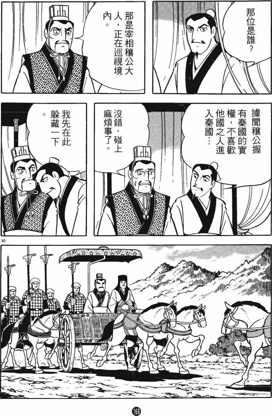 《史记》漫画 05卷