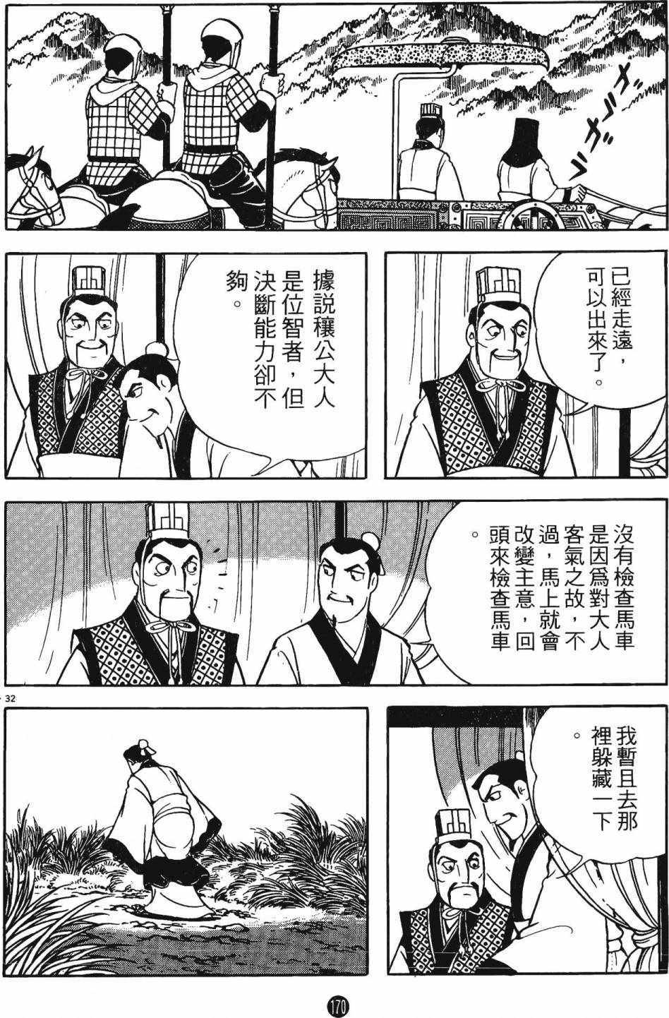 《史记》漫画 05卷