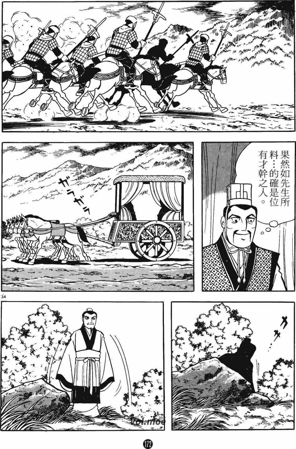 《史记》漫画 05卷