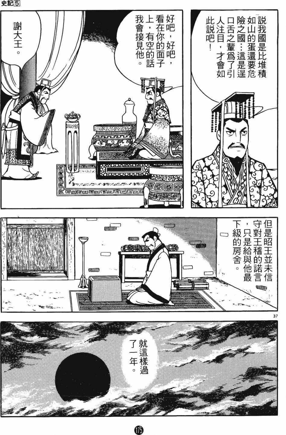 《史记》漫画 05卷