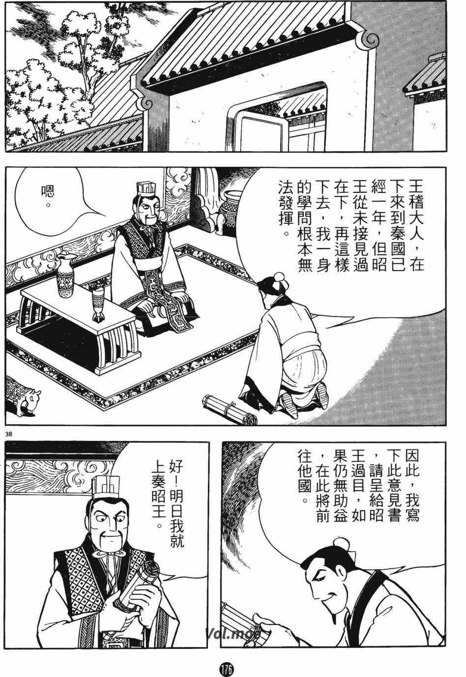 《史记》漫画 05卷