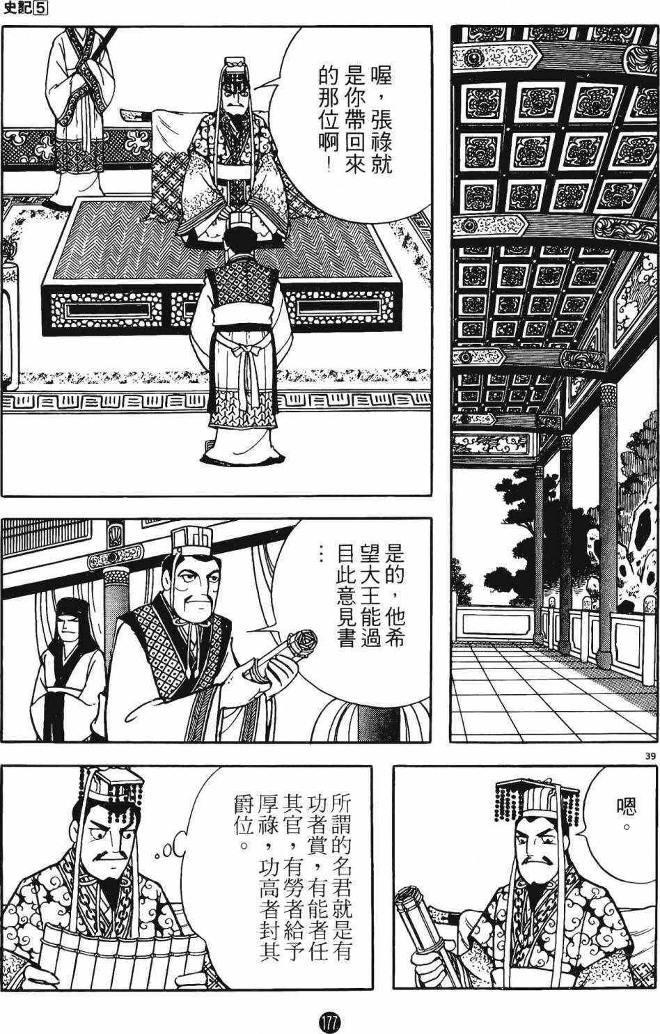 《史记》漫画 05卷