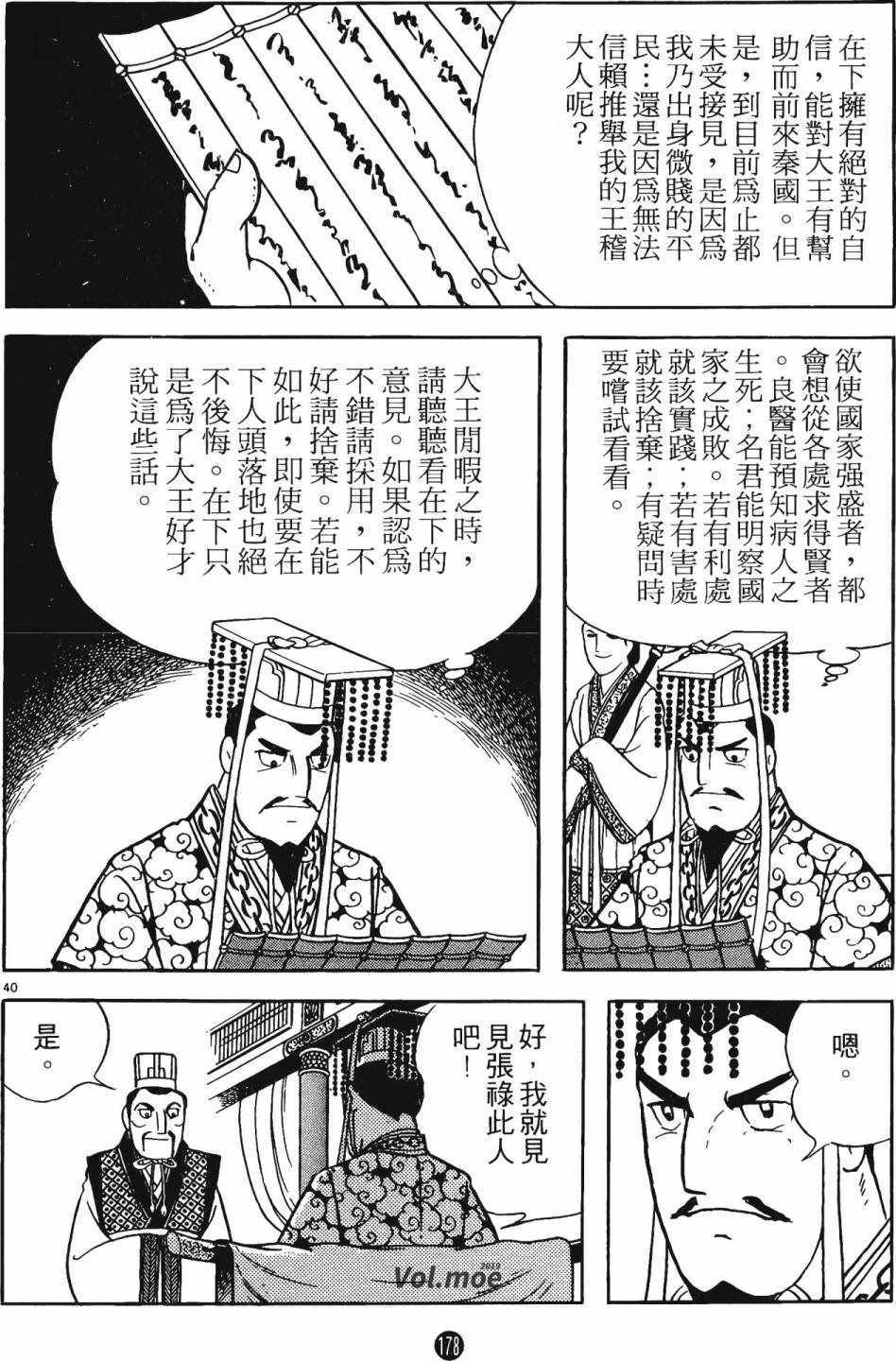 《史记》漫画 05卷