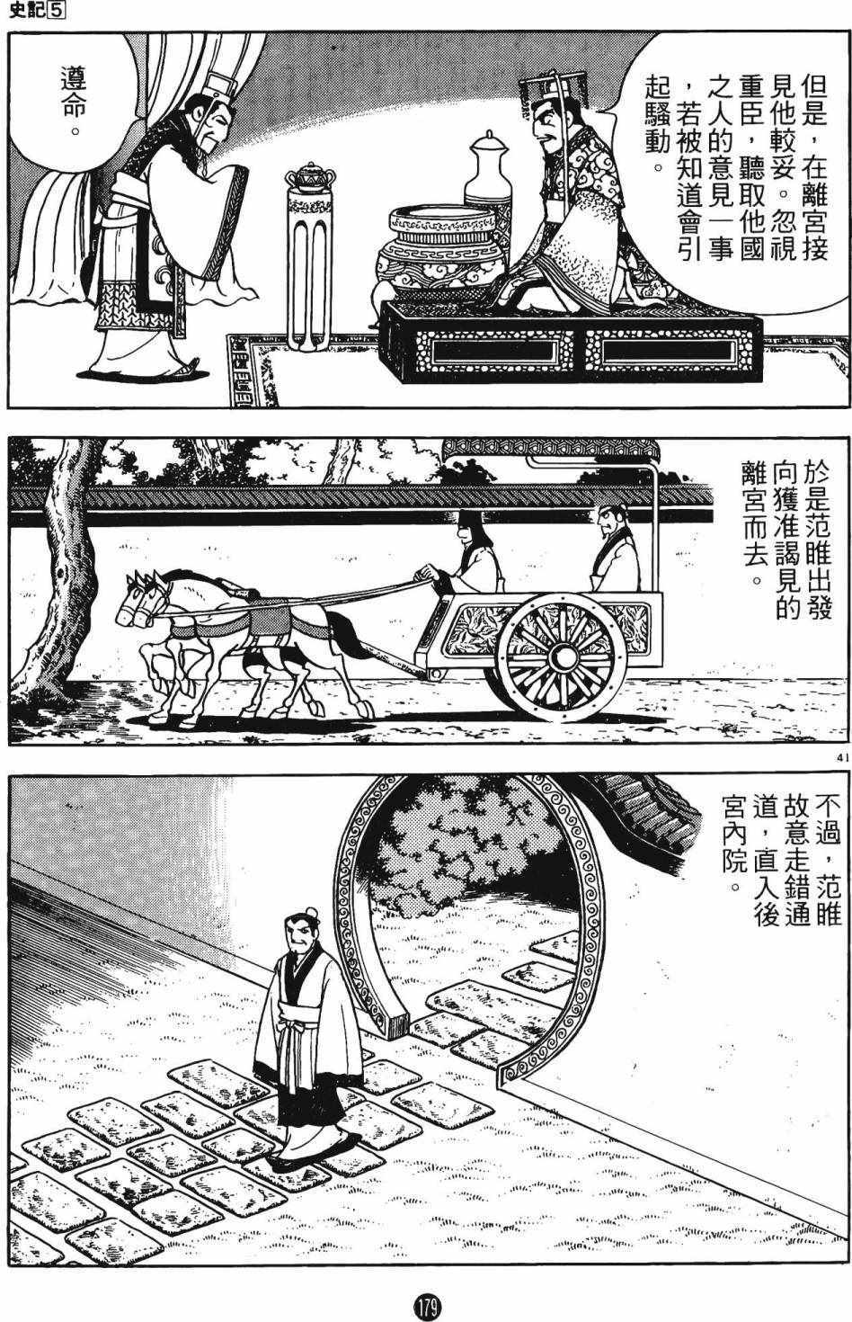 《史记》漫画 05卷