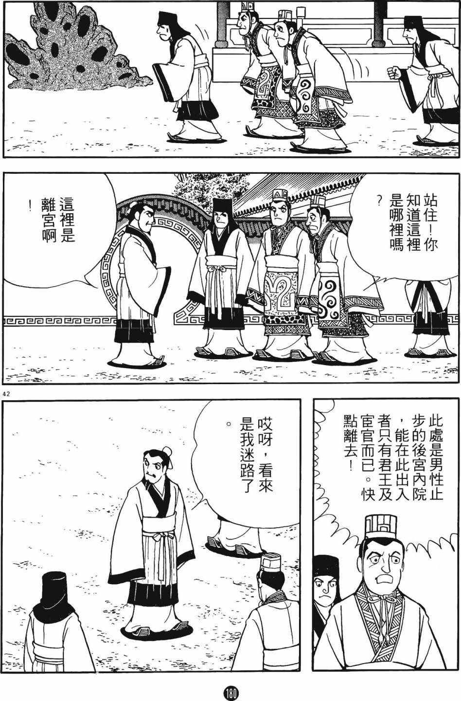 《史记》漫画 05卷