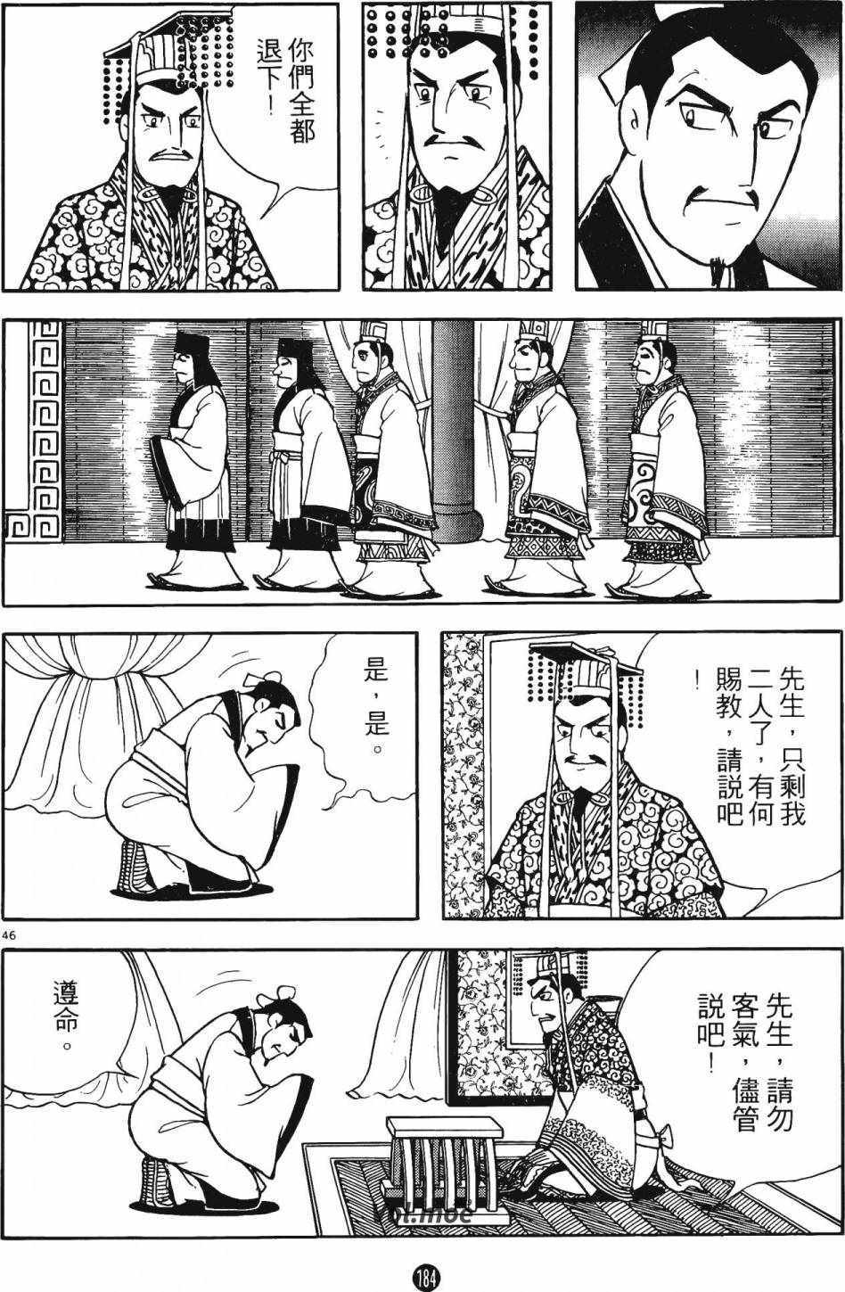 《史记》漫画 05卷